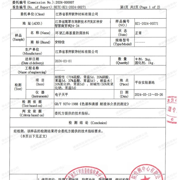 衢州重防腐地坪,衢州超强耐腐蚀涂料产品图3