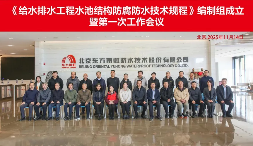 衢州安特佳防腐地坪公司受邀参编《给水排水工程水池结构防腐防水技术规程》国家团体标准